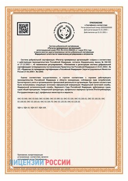 Приложение СТО 03.080.02033720.1-2020 (Образец) Междуреченск Сертификат СТО 03.080.02033720.1-2020